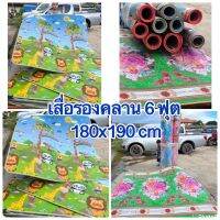 เสื่อรองคลาน เสื่อปิคนิค เสื่อปูนั่งเล่น เสื่อเอนกประสงค์ 6 ฟุต 165x175 cm แบบ 2 หน้าหนา 3 มิล (ม้วนเก็บพกพาสะดวก)