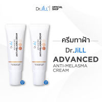 [ส่งฟรี] Dr.JiLL Advanced Anti-Melasma Cream ครีมทาฝ้า 2 หลอด