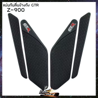 แผ่นกันลื่นข้างถัง GTR Z-900 (4415042520000)