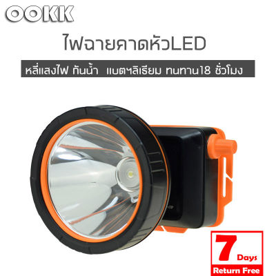 OOKK ไฟฉายคาดหัว LED ขนาดใหญ่ หรี่แสงไฟ 5200 mAh ทนทานมาก ไฟคาดหัว กันน้ำ ใช้งานลุยฝนได้ ไฟฉายเดินป่า (แสงขาว/เหลือง) ไฟฉายติดศรีษะ