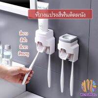 M.mate ที่ใส่แปรงสีฟันแบบติดผนัง, ที่ใส่แปรงสีฟัน, ที่ใส่แปรงสีฟัน, ทำให้ห้องน้ำของคุณเป็นระเบียบเรียบร้อยมากขึ้น!