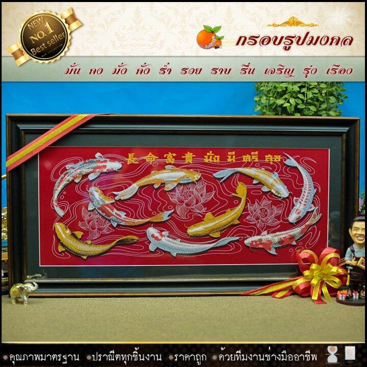 กรอบรูปมงคลปลาคราฟ-มั่งมี-ศรีสุข-ของที่ระลึก-ของขวัญขึ้นบ้านใหม่-ของมงคล-กรอบรูปตกแต่งบ้าน-รับประกัน-ปราณีตทุกชิ้นงาน
