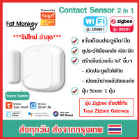 Tuya WiFi/Zigbee Contact Door Sensor 2in1 รุ่น DSZ01 DSW01 เซ็นเซอร์ประตูหน้าต่างมีปุ่ม Scene ในตัว รองรับ Alexa, Google