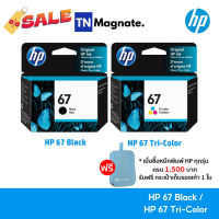 [หมึกพิมพ์อิงค์เจ็ท] HP 67 BK/CO แพคเดี่ยว (หมึกดำ หรือ หมึกสี) - 1 กล่อง #หมึกเครื่องปริ้น hp #หมึกปริ้น   #หมึกสี   #หมึกปริ้นเตอร์  #ตลับหมึก