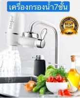 Zoosen Water purifier เครื่องกรองน้ำ 7 ชั้น เครื่องกรองน้ำใช้ติดหัวก๊อก ไส้กรองเซรามิค กรองได้ 7 ชั้น สะอาด ปลอดภัย