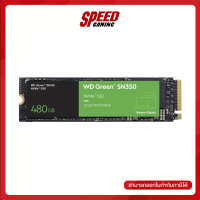 480 GB SSD (เอสเอสดี) WD GREEN SN350 PCIe/NVMe M.2 2280 (WDS480G2G0C) By Speed Gaming