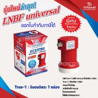 LNB infosat Thaicom 8 universal รุ่น true-1 STORETEX