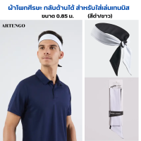 ARTENGO ผ้าโพกศีรษะ กลับด้านได้ สำหรับใส่เล่นเทนนิส ขนาด 0.85 ม. ผ้านุ่มช่วยระบายเหงื่อได้ดี ปรับขนาดด้วยการผูกปม ใช้ได้ทั้งเด็กและผู้ใหญ่