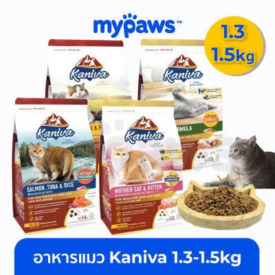 [🔥 3ห่อ แถมกล่องข้าว] My Paws Kaniva อาหารแมว ขนาด1.3/1.5kg