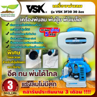 VSK 3F30 เครื่องพ่นปุ๋ย เครื่องพ่นลม (รุ่น 5 แรง) ขนาด 30 ลิตร (ลิ้นสแตนเลส) (รางพลาสติก) เครื่องหว่านข้าว เกษตรทำเงิน