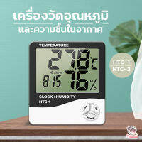 เครื่องวัดความชื้น เครื่องวัดอุณหภูมิ และตัวตั้งเวลา Digital Temperature Meter แคคตัส กระบองเพชร ไม้อวบน้ำ cactus&amp;succulent