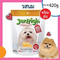 GOP ขนมสุนัข (ล็อตใหม่) Jerhigh Stick ขนมสุนัข เจอร์ไฮ ถุงใหญ่ ขนาด 420กรัม / รสนม ขนมหมา ขนมสัตว์เลี้ยง