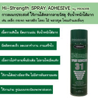 (1กระป๋อง) กาวสเปรย์แบบกระป๋อง 600 ml. กาวอเนกประสงค์ กาวสำหรับติดไม้ พลาสติก กระจก เหล็ก โลหะ โฟเมก้า พลาสวูด รับน้ำหนักได้มาก ใช้งานง่าย งานเสร็จไวMulti-Purpose Spray Adhesive (White)