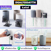 DealTodayTH ที่แขวนแปรงสีฟันติดผนัง พร้อมแก้วน้ำบ้วนปาก Laizi ที่ใส่แปรงสีฟันในห้องน้ำ วางเก็บแปรงสีฟันให้เป็นระเบียบ