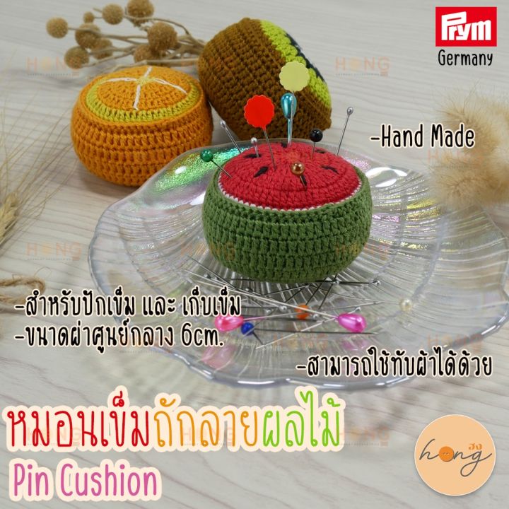 หมอนเข็มถักลายผลไม้-prym-pin-cushion