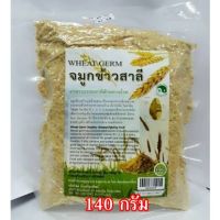 จมูกข้าวสาลี Wheat Germ (140 กรัม)