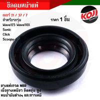 ซีลกันฝุ่นดุมล้อWave125 R,S,X,I เวฟ 110i ปี2009-2020 ซีลกันฝุ่น125 ดุมสเตอร์ เลือกได้ 1ชุด / 10ชุด  แบรนด์2Mแท้ งานตรงปก //อะไหล่แต่งรถมอเตอร์ไซค์