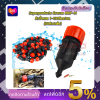 SP หัวน้ำหยด หัวจรวด DRIP-M (แพ็ค50ตัว)