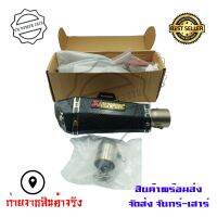 ปลายท่อ ปลายท่อแต่ง ทรงหกเหลี่ยม AKRAPOVIC ลายแคปล่า คอ2นิ้ว (0059)