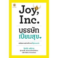 Joy, Inc. บรรษัทเปี่ยมสุข