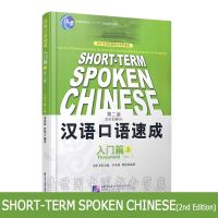 Learn Chinese Book SHORT-TERM SPOKEN CHINESE Study Chinese Mandarin Book 161pages