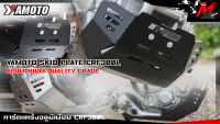 " ส่งฟรี "การ์ดแคร้ง CRF300L อลูมิเนียม หนา 4 มม. YAMOTO