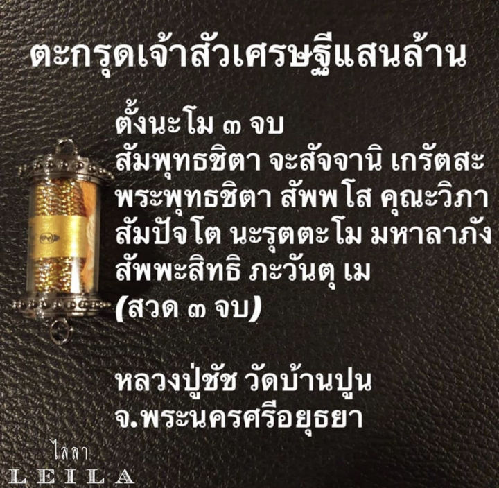 leila-amulets-เจ้าสัวเศรษฐีแสนล้าน-พร้อมกำไลหินฟรีตามรูป