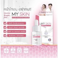 ▶️My skin เซรั่มหน้าเงา 15ml. [ ลดราคากระหน่ำ ]