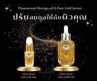 (ของแท้100%)เซรั่มมะรุมผสมทองคำ เซรั่มน้ำมันมะรุมสกัดเย็น เซรั่มลดริ้วรอย