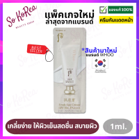 กันแดด ทาหน้า ครีมกันแดด The history of Whoo Fresh Sun Cream SPF50+/PA++++ 1ml. สำหรับผิวแพ้ง่าย เนื้อสัมผัสบางเบา เกลี่ยง่าย ให้ผิวเย็นสดชื่น ร้าน Sokorea