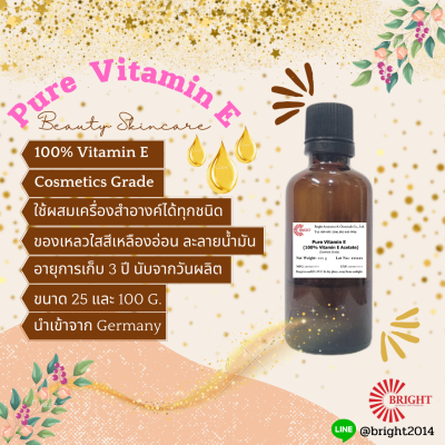 วิตามินอี Vitamin E Acetate (Tocopheryl Acetate) วิตามินบำรุงผิว ลดความแห้งกร้าน เพิ่มความชุ่มชื้น  ขนาด 25 และ 100 กรัม