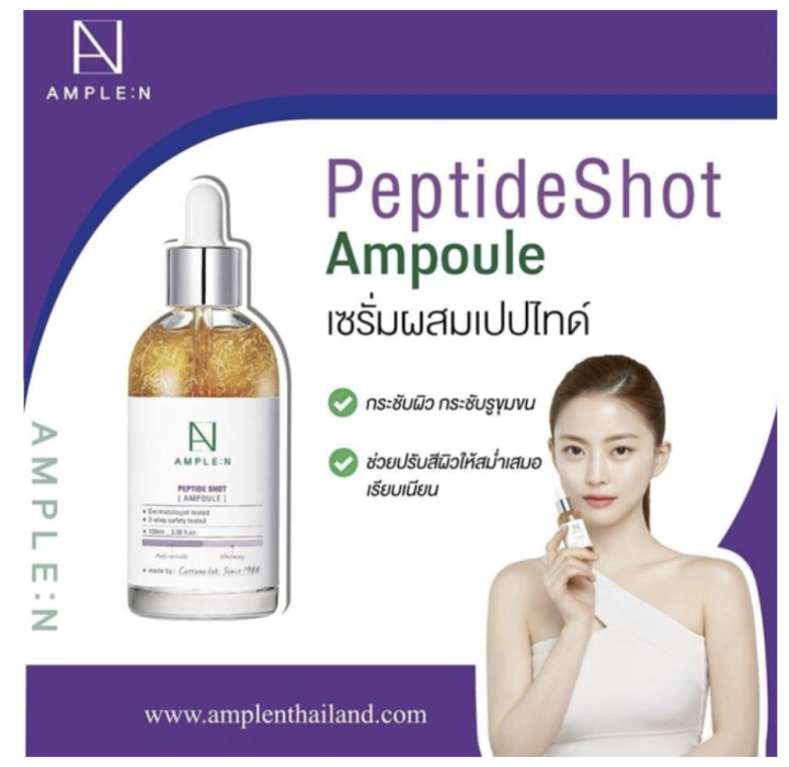 coreana-lab-ample-n-peptide-shot-ampoule-30ml-ปัญหารูขุมขนกว้าง-พร้อมปรับสภาพผิวให้ดูเรียบเนียน-ของแท้-พร้อมส่ง