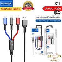 สายชาร์จ Peston 3 in 1รุ่น X11 สายชาร์เร็ว Metal One With Three 5A Charging Cable