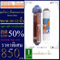 ไส้กรองน้ำมาตราฐาน 2 ขั้นตอน ขั้นที่ 4-5  ไส้น้ำแร่ กระบอกแคปซูล +  Post Carbon USA #ราคาถูกมาก#ราคาสุดคุ้ม