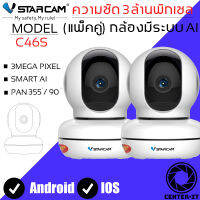 Vstarcam กล้องวงจรปิด IP Camera 3.0MP มีระบบ AI รุ่น C46S 1080P (แพ็คคู่) By.Center-it