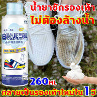 ?กลายเป็นรองเท้าใหม่ใน1วิ น้ำยาซักรองเท้า?260ML โฟมซักรองเท้า ไม่ต้องล้างน้ำ ขาวขึ้นด้วยสเปรย์เดียว ซักแห้งรองเท้า ขจัดคราบฝังแน่นอย่างรวดเร็ว โฟมล้างรองเท้า โฟมซึมลึกเข้าสู่ที่ละชั้น ซักรองเท้า น้ำยาซักรองเท้าผ้าใบ น้ำยาซักรองเท้าขาว น้ำยาขัดรองเท้า