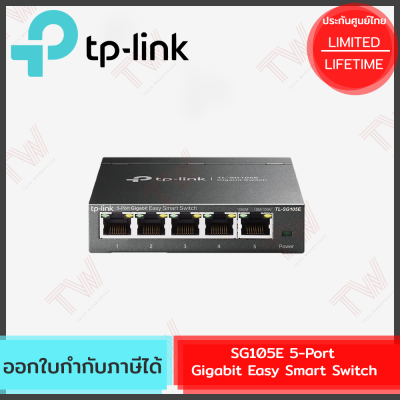 TP-Link SG105E 5-Port Gigabit Easy Smart Switch ของแท้ ประกันศูนย์ Lifetime Warranty