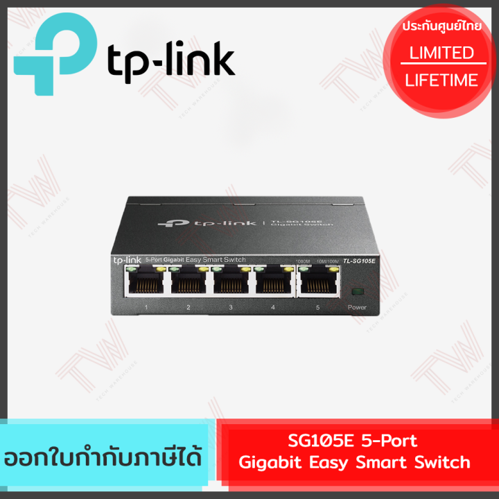 tp-link-sg105e-5-port-gigabit-easy-smart-switch-ของแท้-ประกันศูนย์-lifetime-warranty