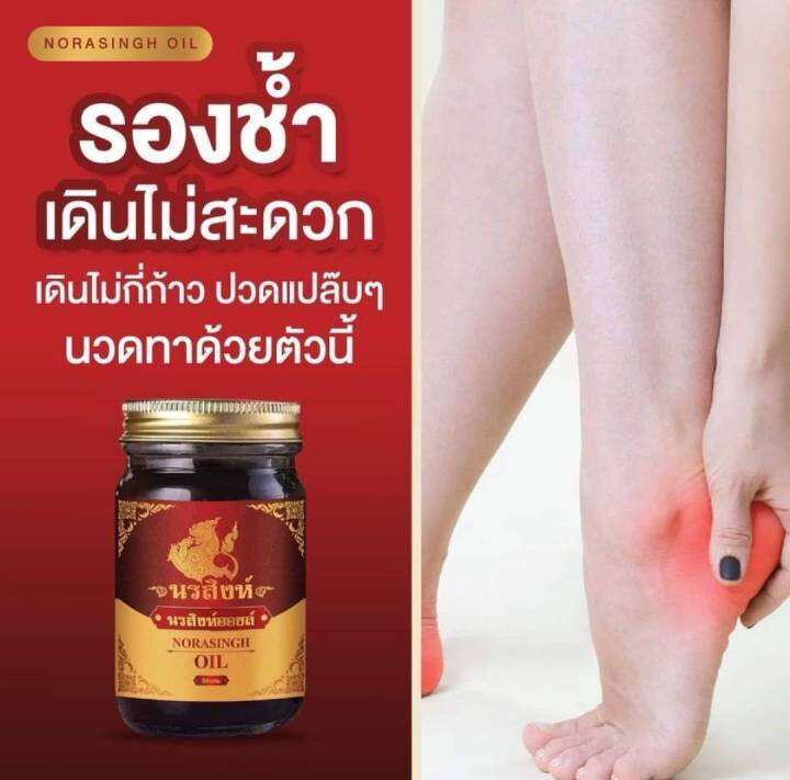 น้ำมันนวดนรสิงห์-น้ำมันนวดแก้ปวดเมื่อย-ยาหม่องแก้ปวด-1-ขวด