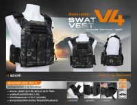 ?? ไทยแลนด์ แทคติคอล-18 เสื้อเกราะปลดไว Swat Vest V4