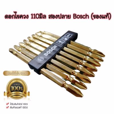 Boschดอกไขควง110มิล(จำนวน1ดอก)สองปลาย ของแท้  สีทอง แม่เหล็ก Universal Gold 2608521043 - ไขควง ไขควงลม สกรู สกรูลม ● Bosch ดอกไขควง 110มิล สองปลาย ของแท้