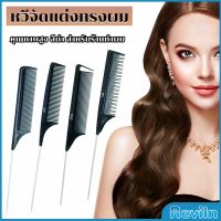 Reviln หวีแบ่งผม วัสดุพลาสติก คุณภาพสูง สําหรับจัดแต่งทรงผม Styling comb