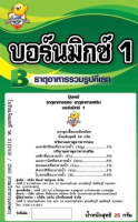 แมกนีเซียม (MgO) 1.% เหล็ก Fe 3% แมงกานีส Mn 3% ทองแดง Cu 1% สังกะสี Zn 1% โบรอน B 0.4%  ธาตุอาหารรอง  ธาตุอาหารเสริม  ช่วยแตกยอดใหม่ เร่งราก