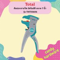 Total คีมปอกสายไฟ อัตโนมัติ ขนาด 7 นิ้ว รุ่น THT15606 ( Wire Stripper )