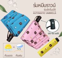 ร่มกันแดด ลายหมีบราวน์ ร่มกันฝน ไม่ใช่แบบอัตโนมัติ ร่ม UV Umbrella ร่มกันแดดแบบพกพา ร่มสั้น ร่มเล็ก ร่มพับ ร่มกันUV