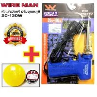 ยกชุด หัวแร้งบัดกรี+ตะกั่ว+น้ำยาประสาน WIRE MAN No.730 20-130W หัวแร้งปืนบัดกรีปรับอุณหภูมิ หัวแร้งบัดกรีด้ามปืน