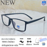 กรอบแว่นตา TR สำหรับตัดเลนส์ แว่นตา Fashion ชาย-หญิง รุ่น 0044 กรอบเต็ม ทรงเหลี่ยม ขาข้อต่อ ทนทาน นำเทรน