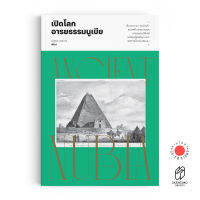 Saengdao(แสงดาว) หนังสือ เปิดโลกอารยธรรมนูเบีย : Ancient Nubia