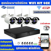 ส่งจากไทย จัดส่งภายใน24ชั่วโมง!!!ชุดกล้องวงจรปิด ไร้สาย 4CH HD 5ล้านพิกเซล CCTV WiFi/Wireless Kit Camera 4 ตัว กล้องไร้สาย พร้อมเครื่องบันทึก NVR / Day&amp;Night แจ้งเตือนภาษาไทย