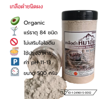 เกลือดำหิมาลายันHimalayan Black Salt (Kala namak )ชนิดบดผง 400 กรัม Food Grade สะอาดปลอดภัยสำหรับบริโภค ของแท้มีใบรับรอง อย.